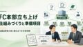 franchise headquarters startup